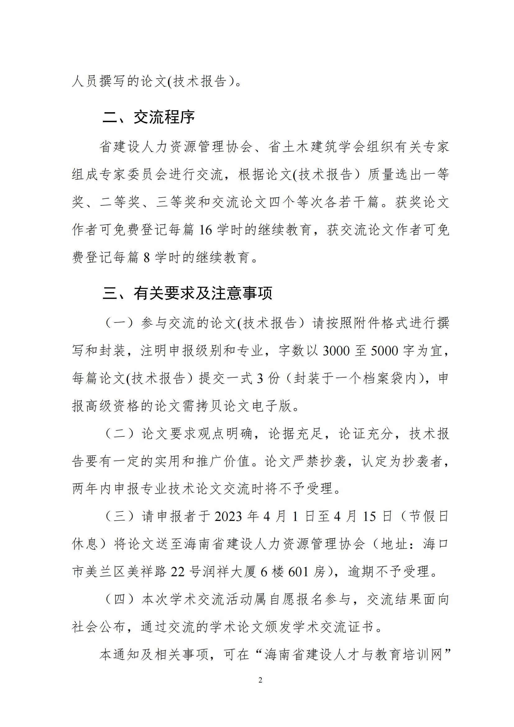 关于开展 2023 年度建设系列专业技术论文(技术报告）交流工作的通知(1)_01.jpg