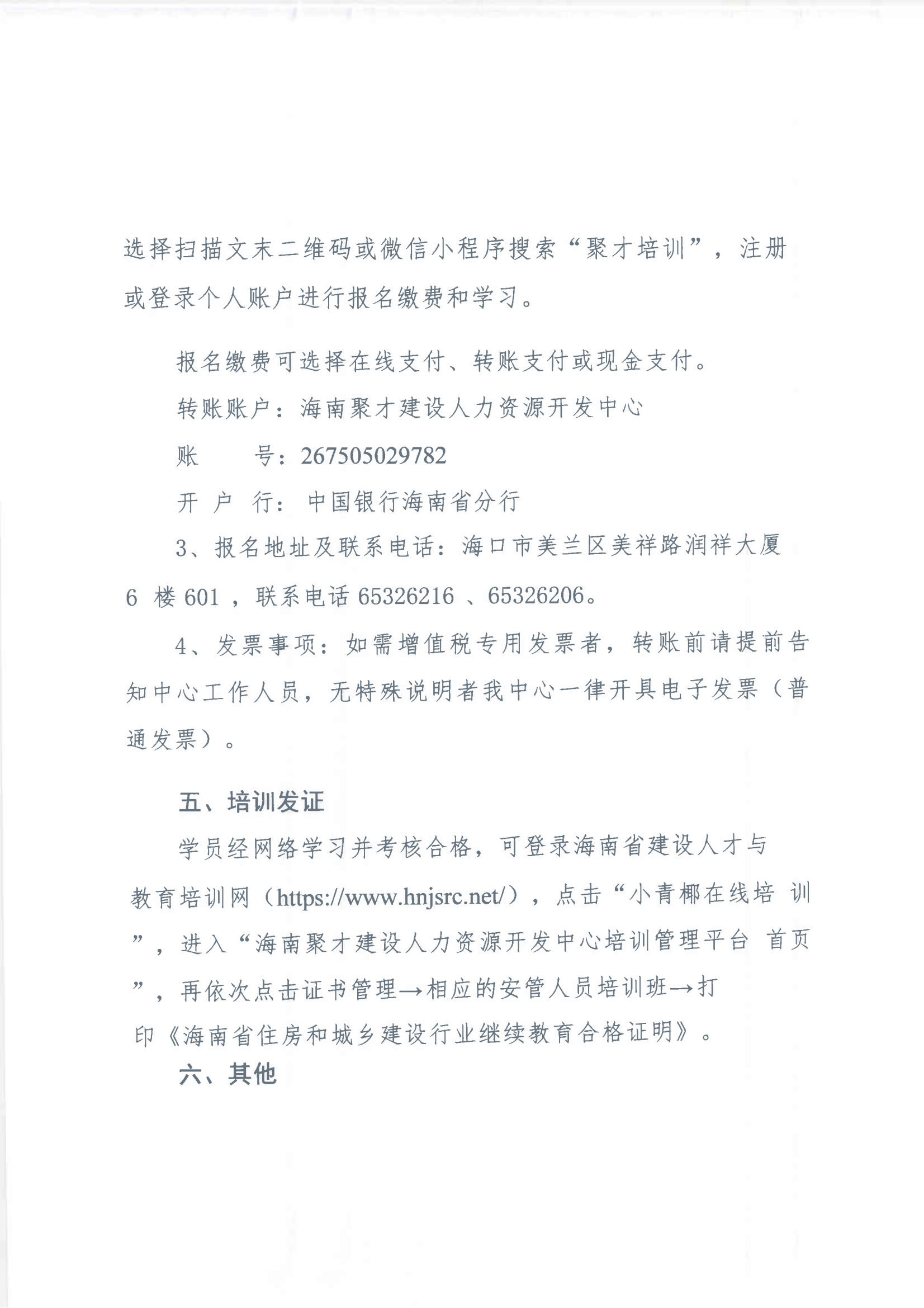 2024年建筑施工企业安管人员培训班的通知_02.png