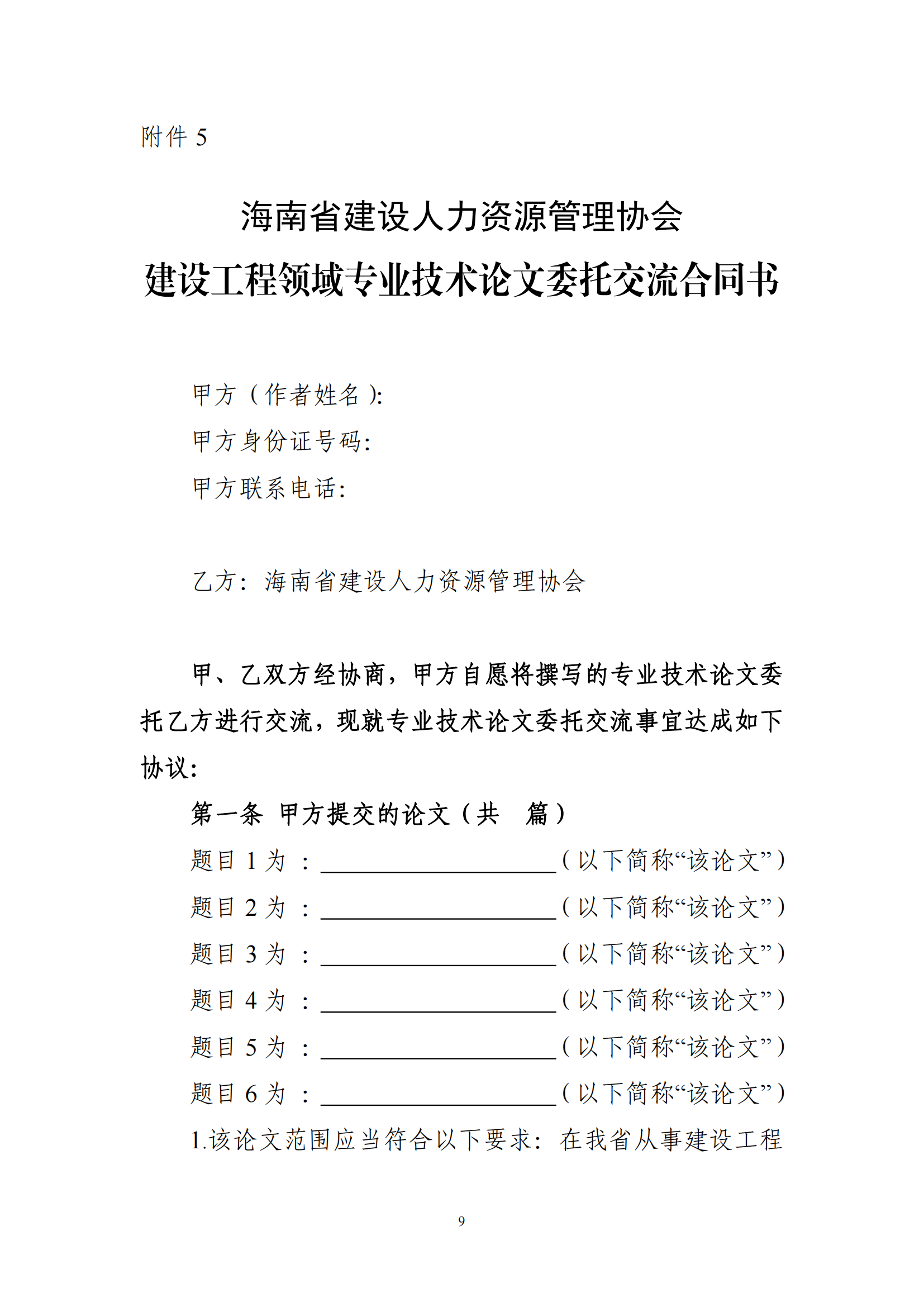 关于开展 2024 年建设系列专业技术论文（技术报告）交流工作的通知_08.png