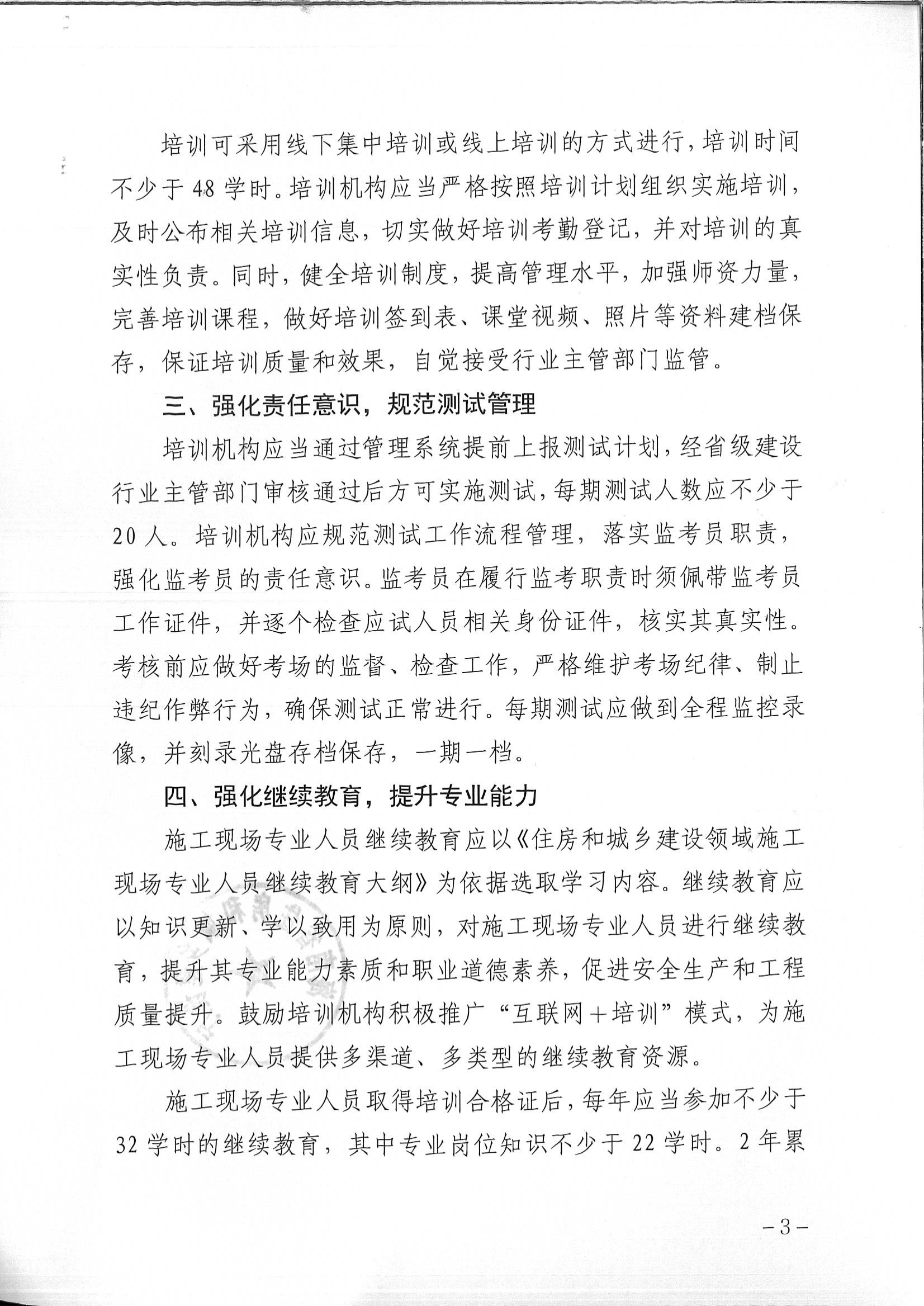 海南省住房和城乡建设厅关于规范施工现场专业人员职业培训工作的通知（琼建人〔2024〕117号）_02.png