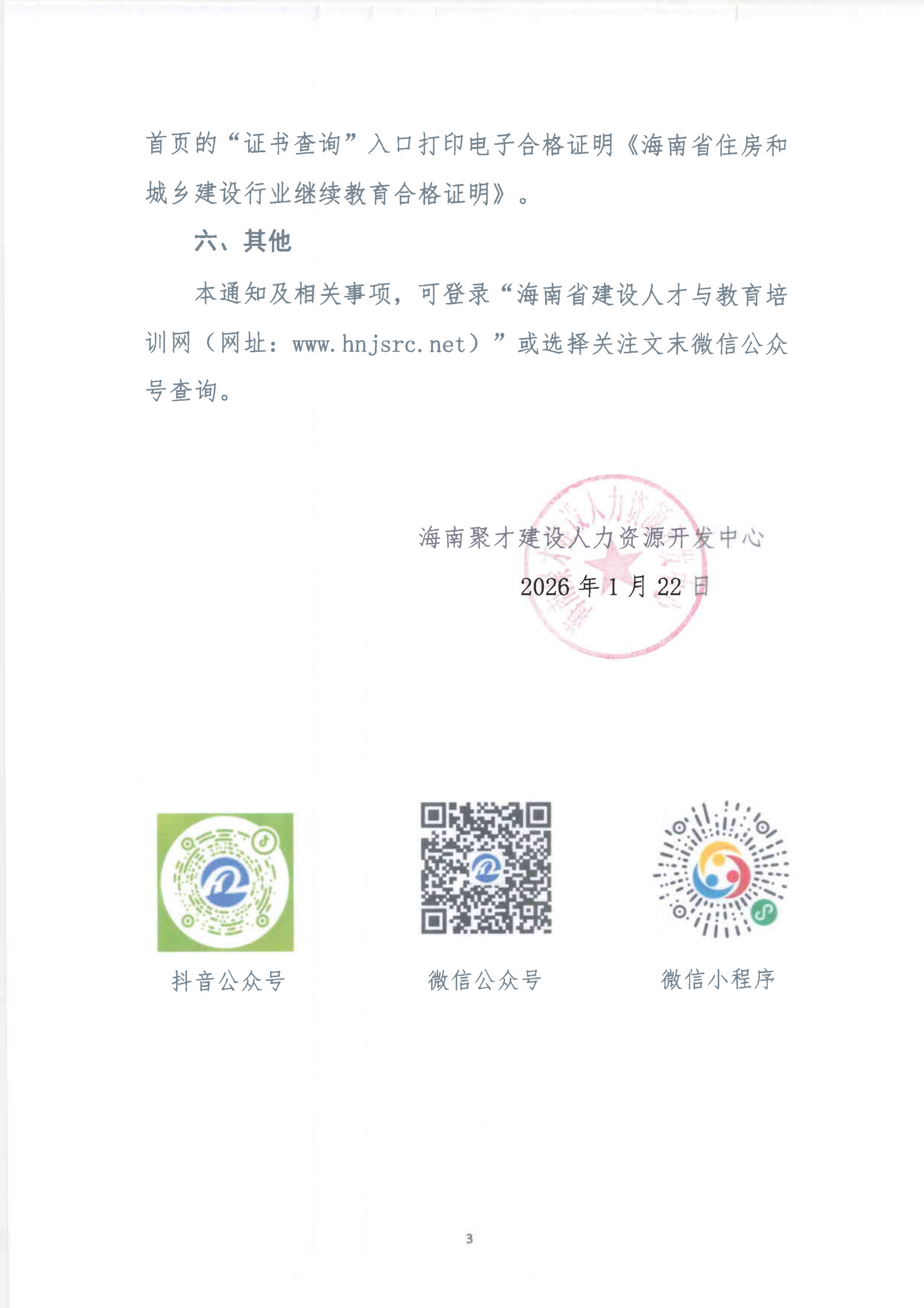 2026年安管人员继续教育_03.png