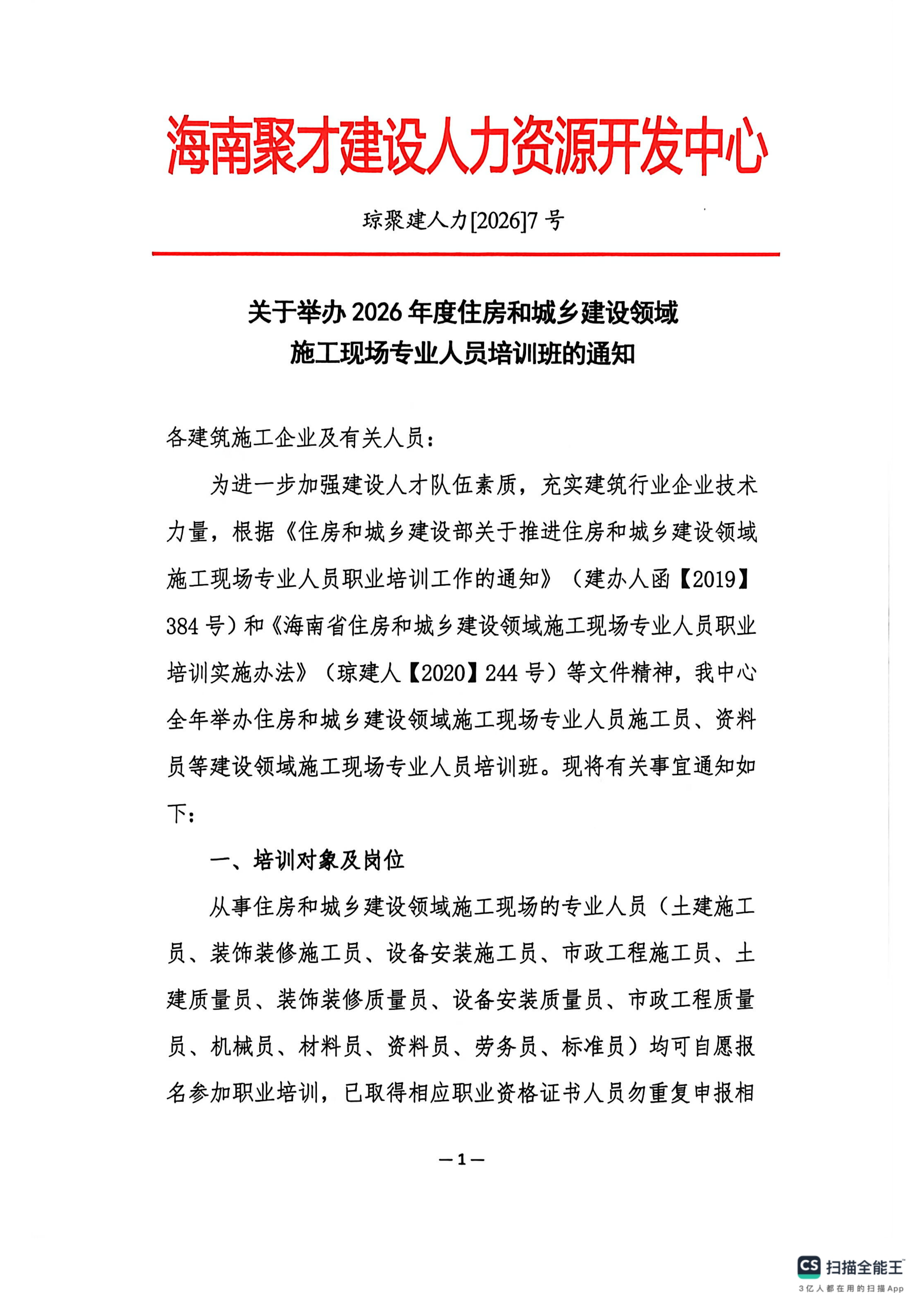 2026年施工现场专业人员培训班的通知_01.png