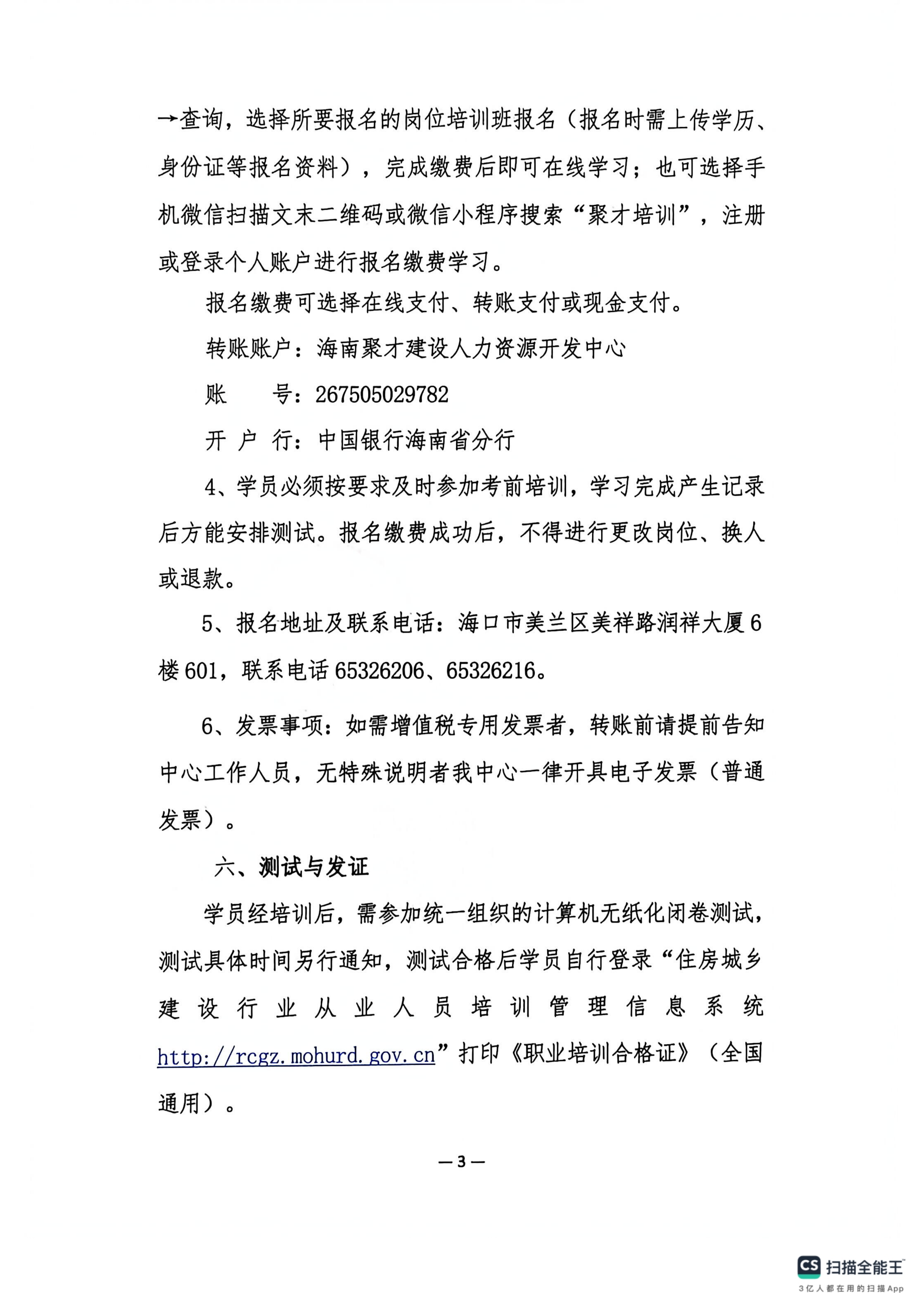 2026年施工现场专业人员培训班的通知_03.png