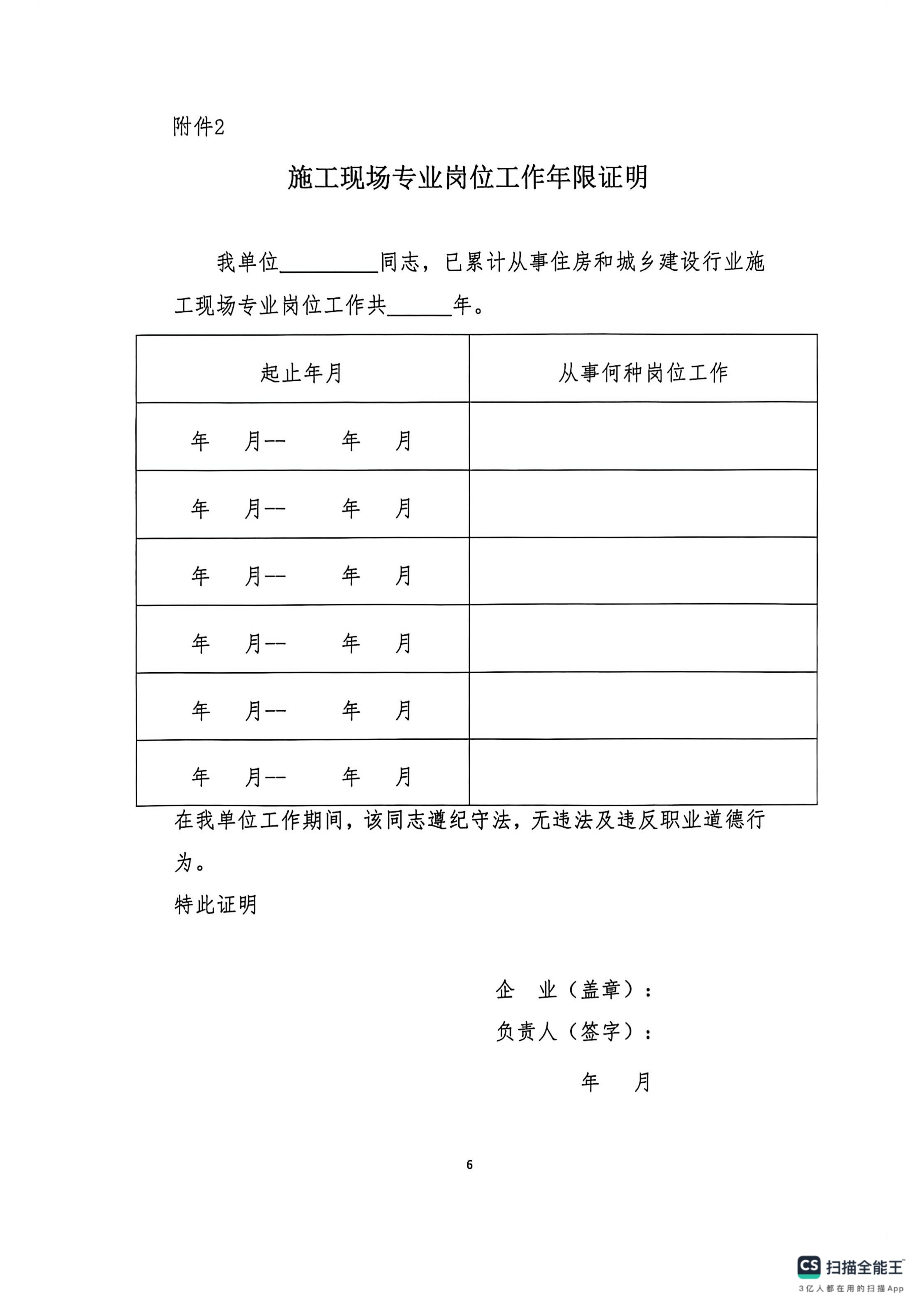 2026年施工现场专业人员培训班的通知_06.png