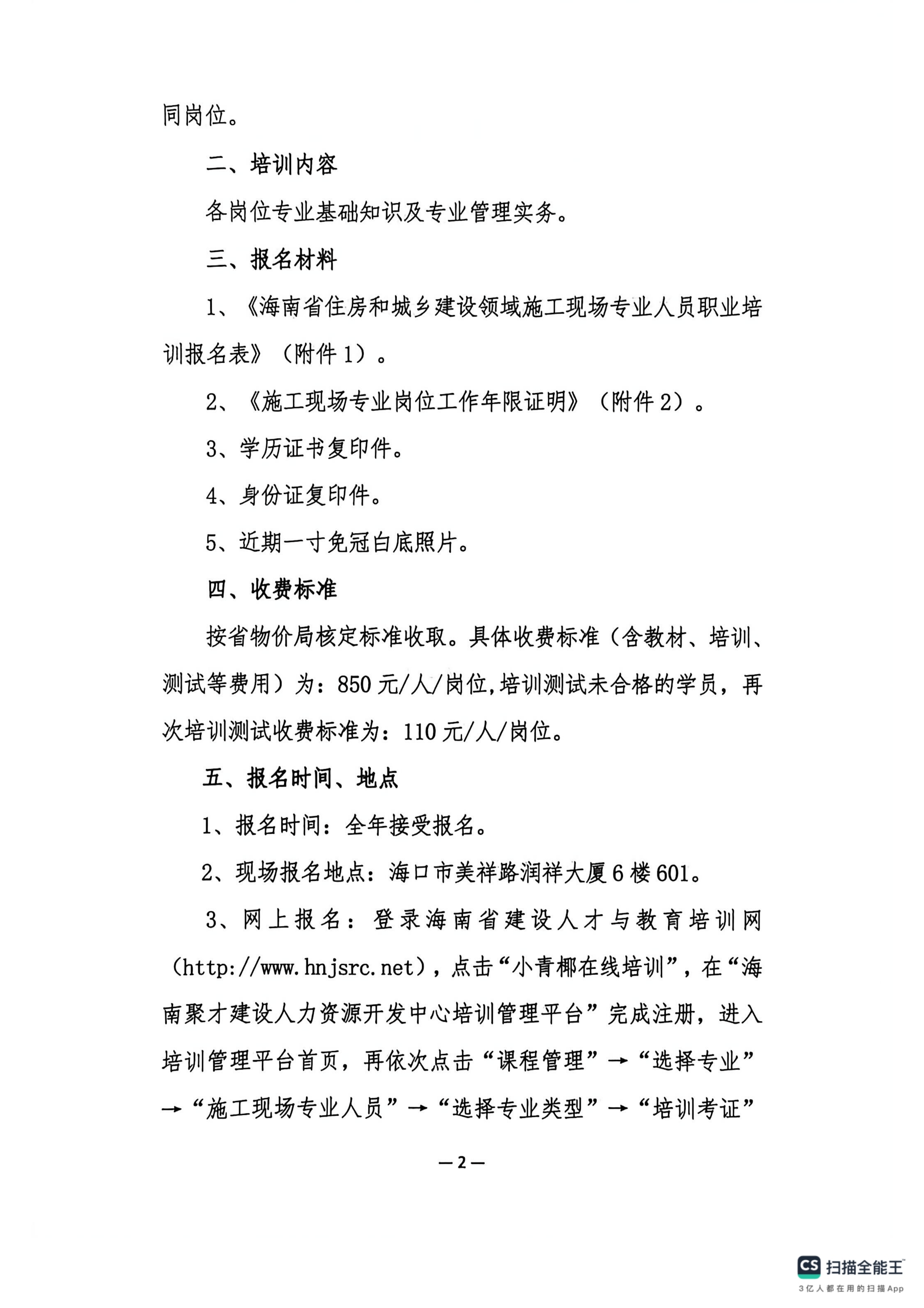 2026年施工现场专业人员培训班的通知_02.png