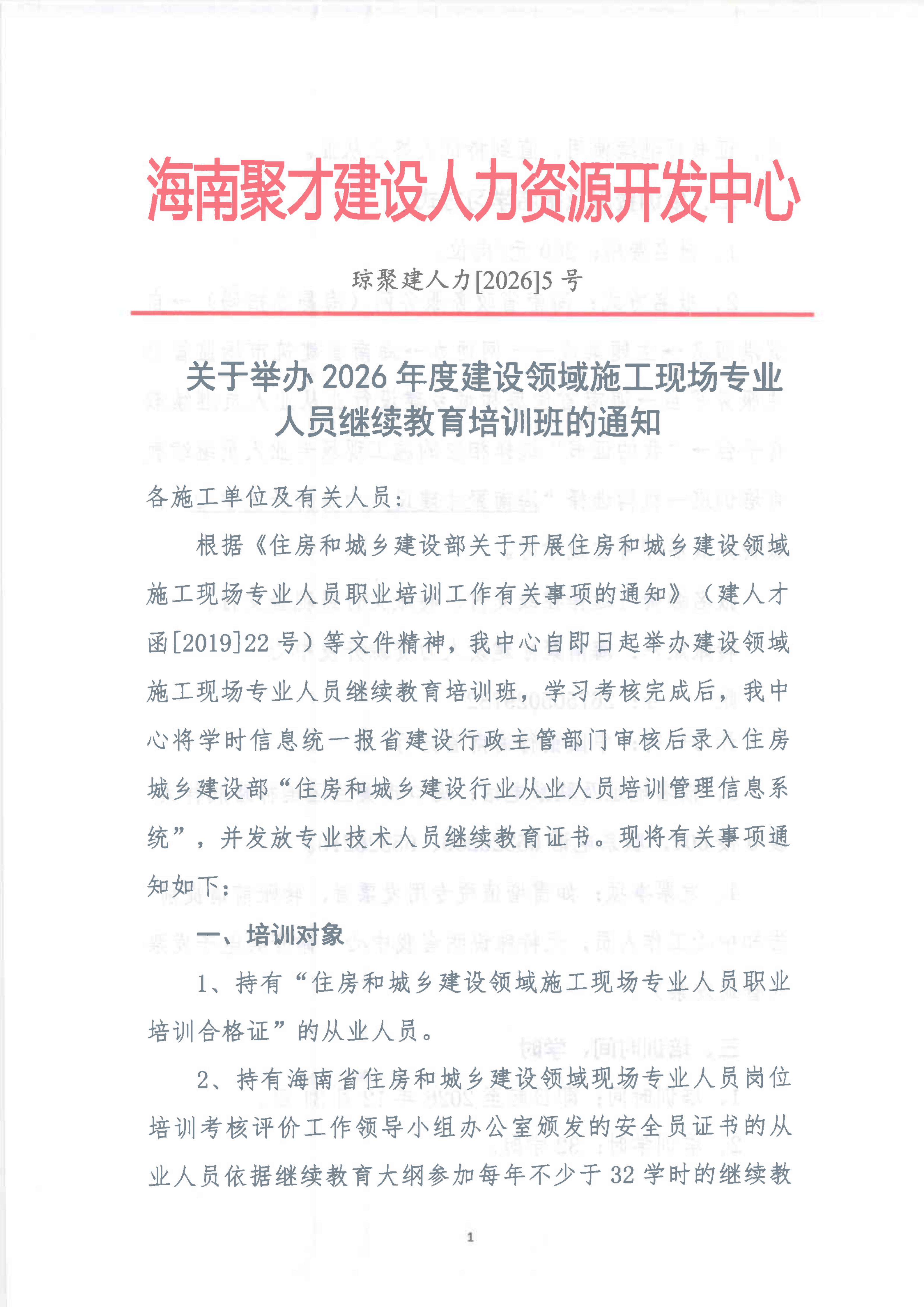 2026年施工现场作业人员继续教育_01.png