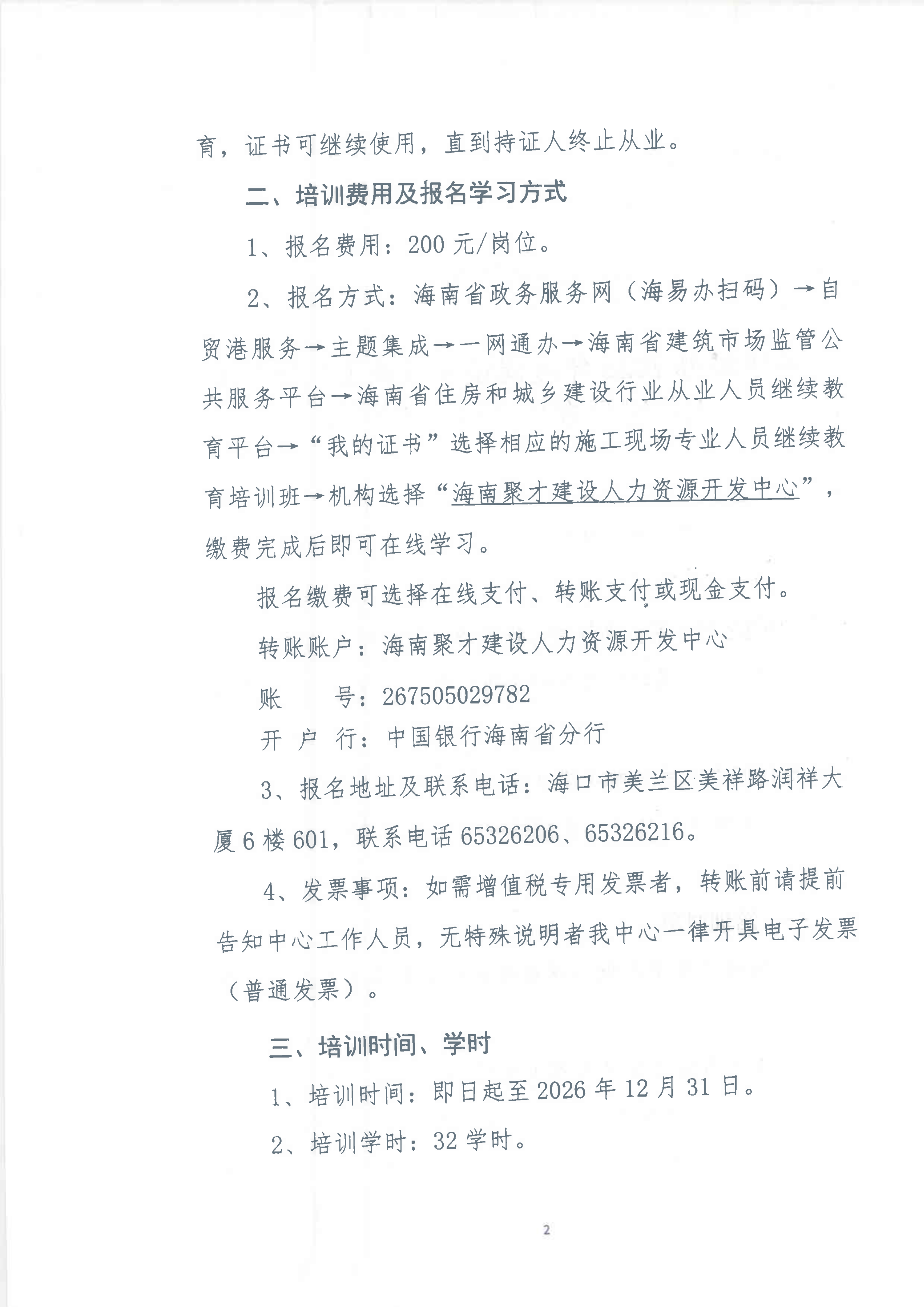 2026年施工现场作业人员继续教育_02.png